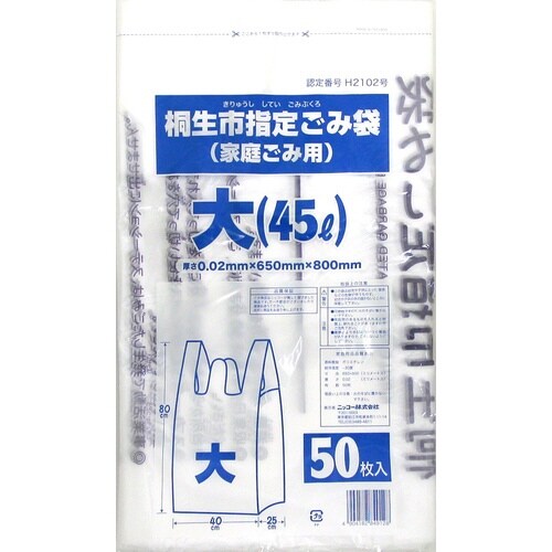 桐生市ポリ袋U型45L 大×12