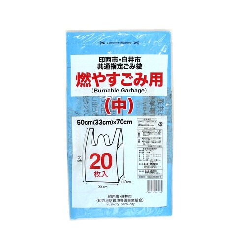 印西地区燃やすごみ用中×30