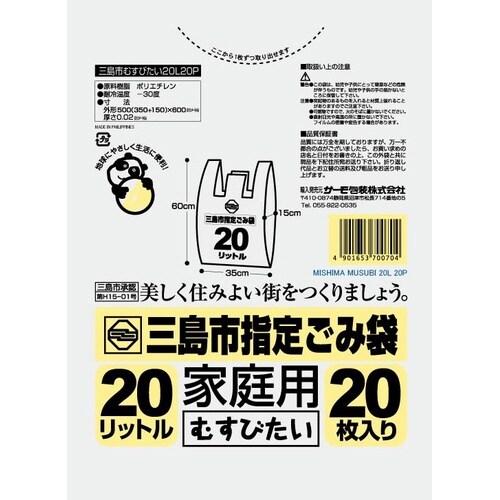 三島市 むすびたい20L×40