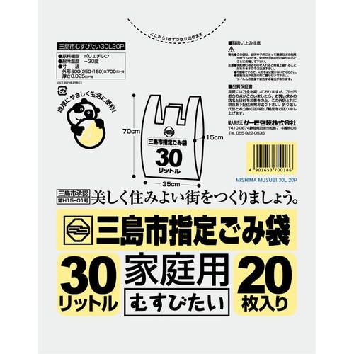 三島市 むすびたい30L×25
