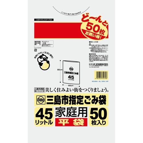 三島市 45L 平 どーんと×10