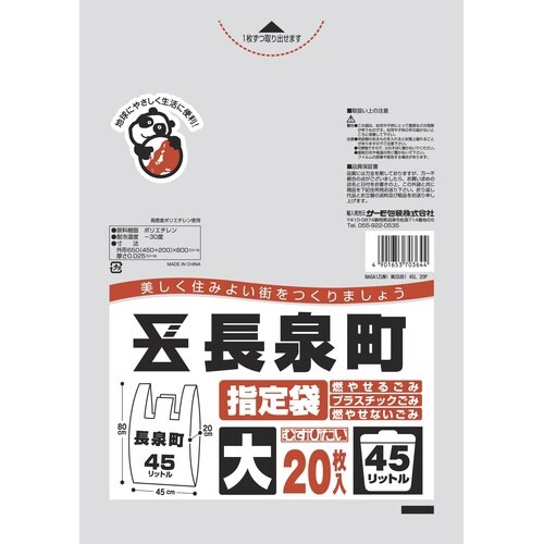 長泉町 45Lむすびたい×25