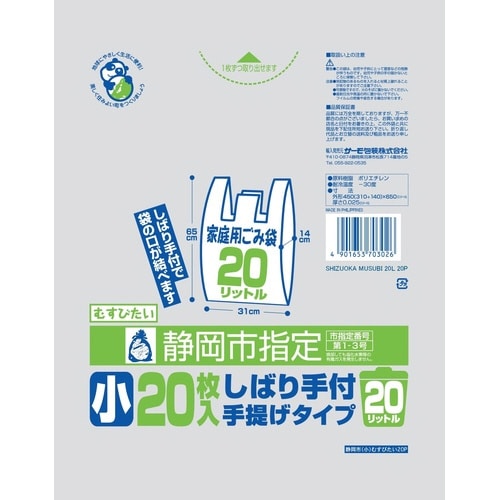 静岡市家庭用むすびたい20L×30