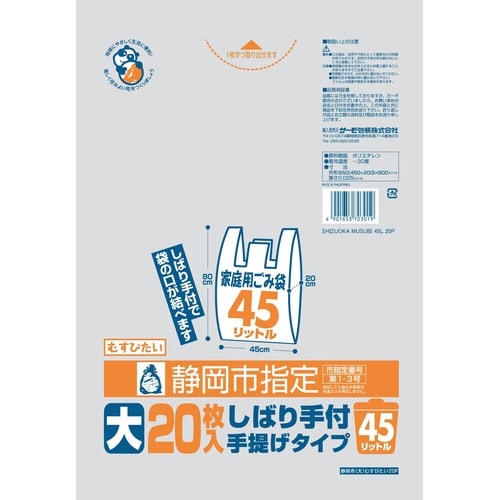 静岡市家庭用むすびたい45L レジ袋タイプ×25