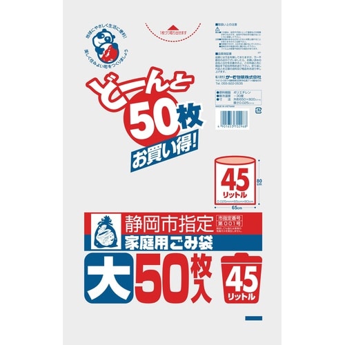 静岡市指定 45L どーんと 平×10