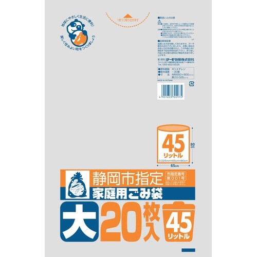 静岡市指定 45L 平×25