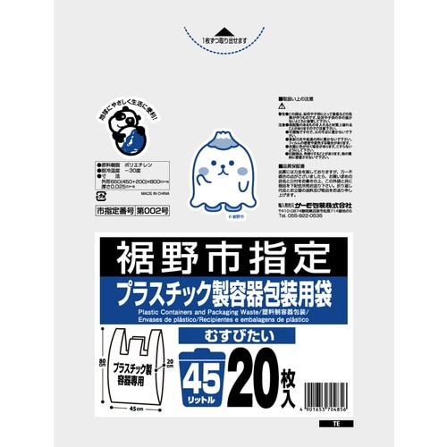 裾野市 プラスチック製容器包装用45L×25