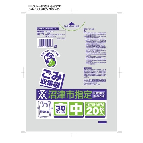 沼津市 むすびたい30L×30