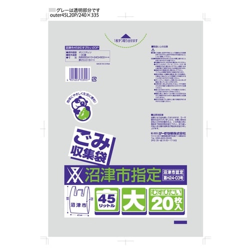 沼津市 むすびたい45L 20P×30