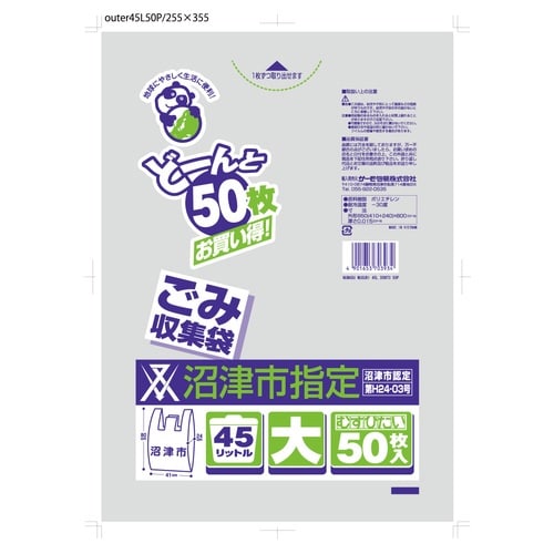 沼津市 むすびたい45L どーんと×12