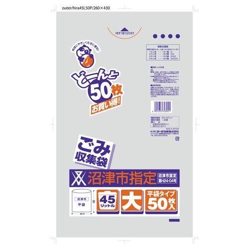 沼津市 どーんと 45L(平)×12