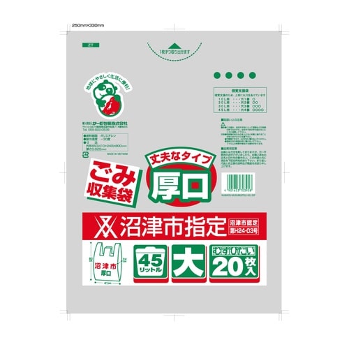 沼津市 むすびたい 45L厚口×25