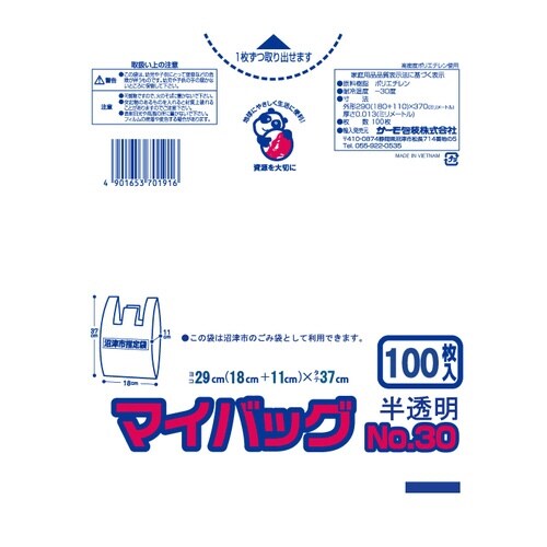 沼津市マイバッグ ナンバー30×20