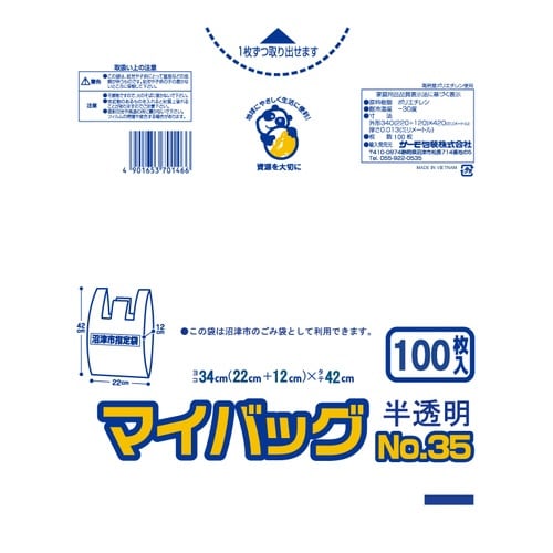 沼津市マイバッグ ナンバー35×20