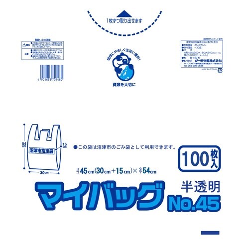 沼津市マイバッグ ナンバー45×10