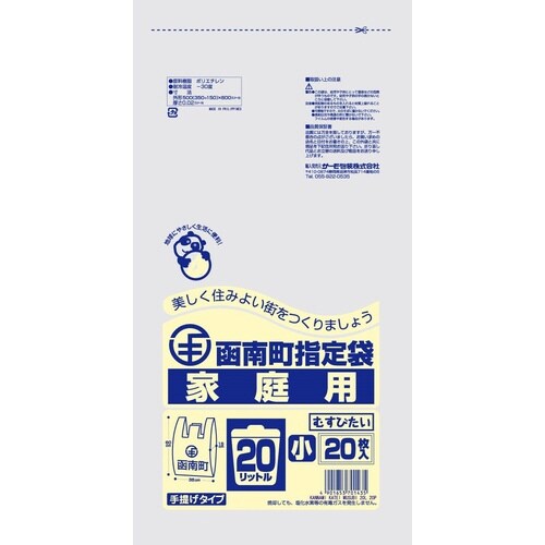 函南町 家庭用むすびたい20L×50