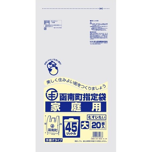 函南町 家庭用むすびたい45L×25