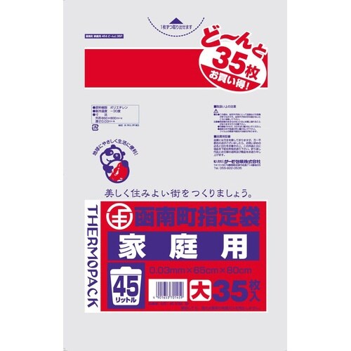 函南町 家庭用45L 平 どーんと×15