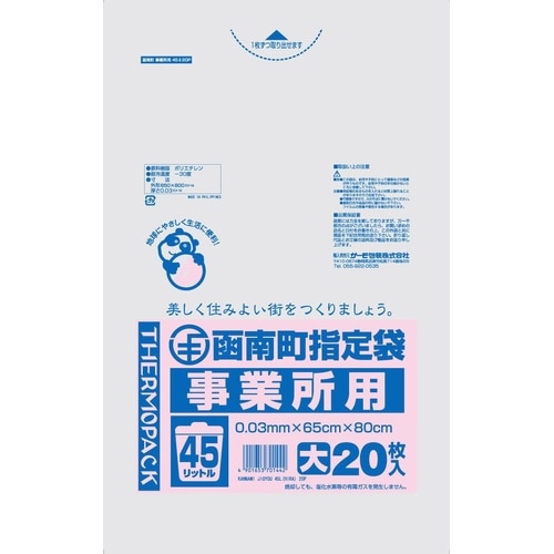 函南町 事業所用45L 平×25