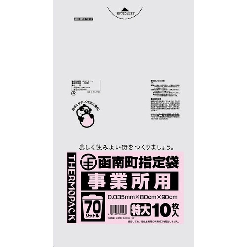 函南町 事業所用70L 平×30