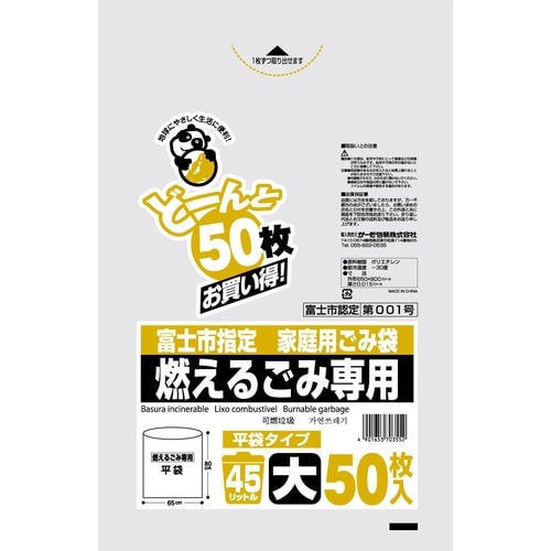 富士市燃える45L 平 どーんと×12