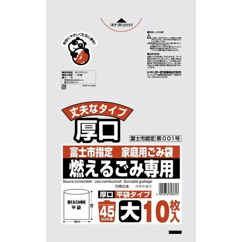 富士市燃える45L 厚口 平×50