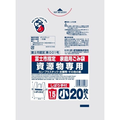 富士市指定資源物15L しばり手付×50