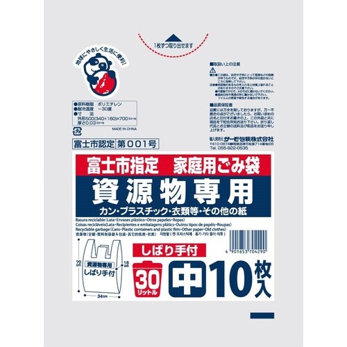 富士市指定資源物30L しばり手付×50