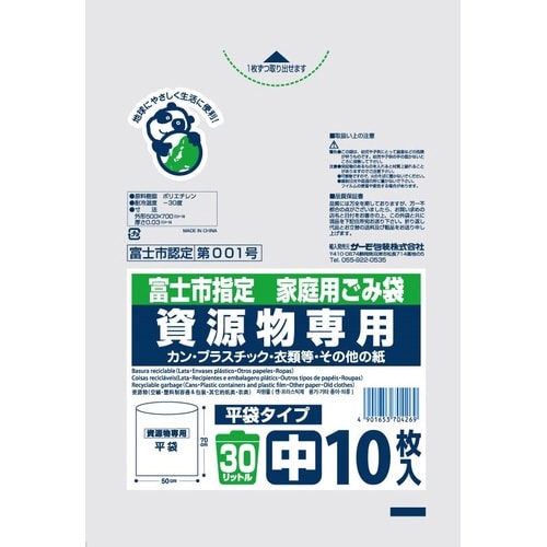 富士市指定資源物30L 平×50