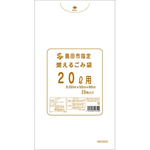 島田市指定袋 燃やすごみ袋20L U型×30