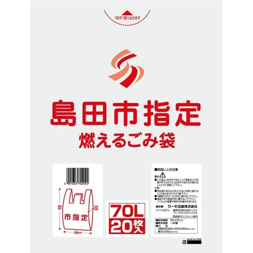 島田市指定袋 燃えるごみ袋70L 手提×15