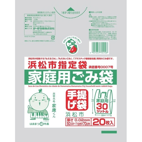 浜松市 むすびたい30L×25
