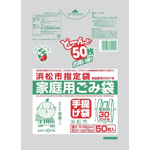 浜松市 むすびたい30L どーんと×10