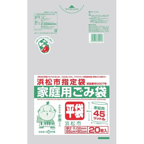 浜松市 45L 平×25