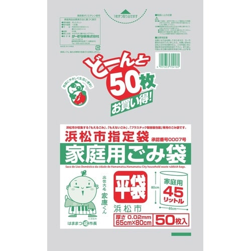 浜松市 45L 平 どーんと×10