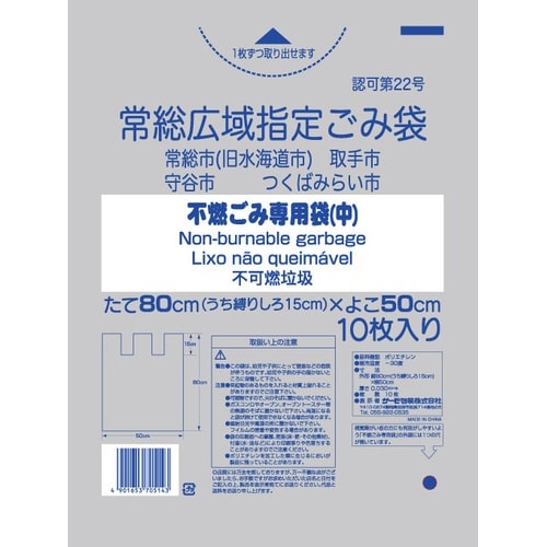 常総広域指定袋 不燃ごみ専用袋中 平抜×40