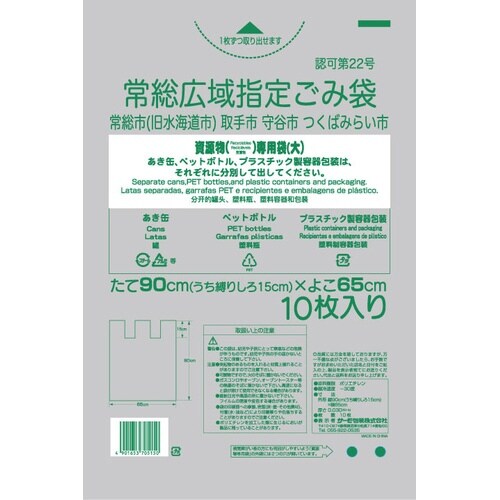 常総広域指定袋 資源物専用大 平抜×40