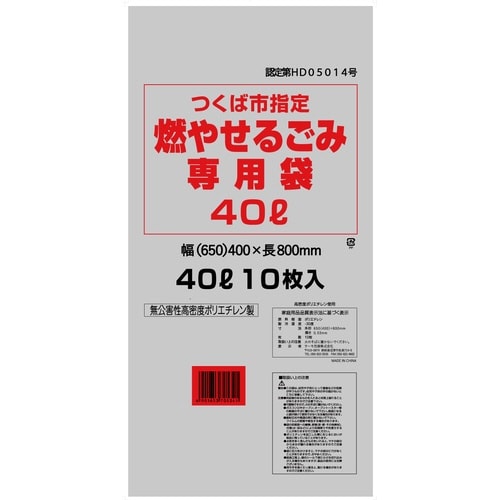 つくば市 燃せるごみ 40L×50