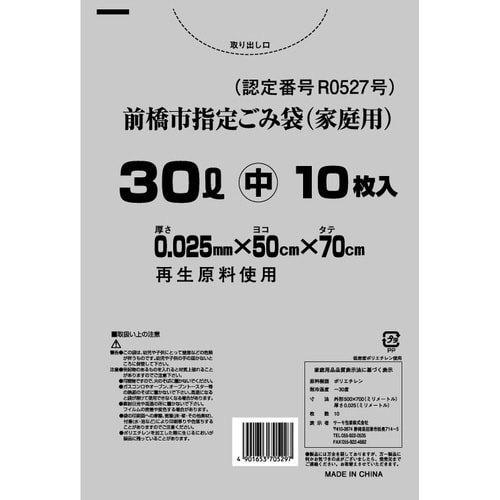 前橋市 30L×50