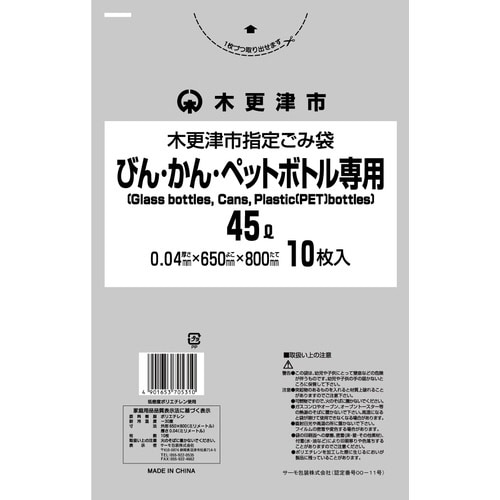 木更津市 びんかんペットボトル45L×40