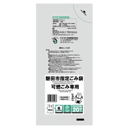 磐田市 可燃 6L小 むすびたい×25
