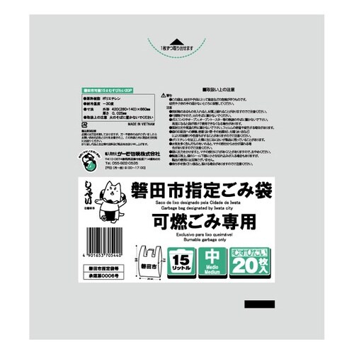 磐田市 可燃 15L中 むすびたい×25