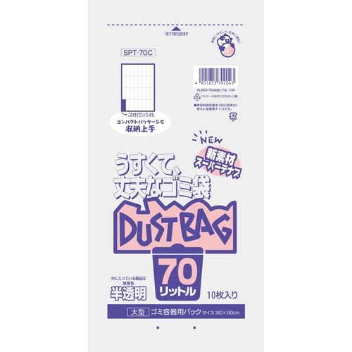 スーパーテナブ 70L半透明×40