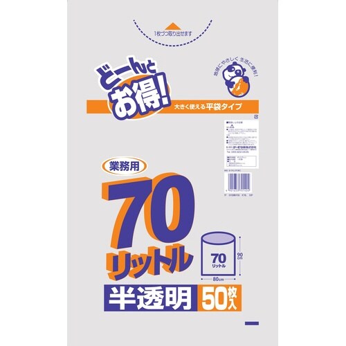 TP 業務用キョーカ 70L半透明×10