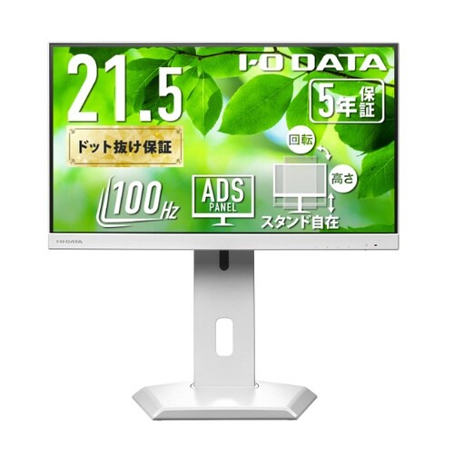 21.5型ワイド液晶ディスプレイ 白