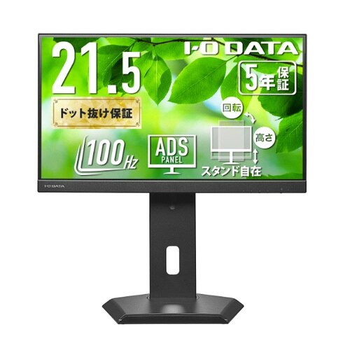 21.5型ワイド液晶ディスプレイ 黒