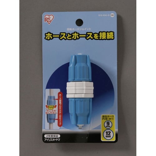 回転ホースジョイント ホワイト/アクアブルー