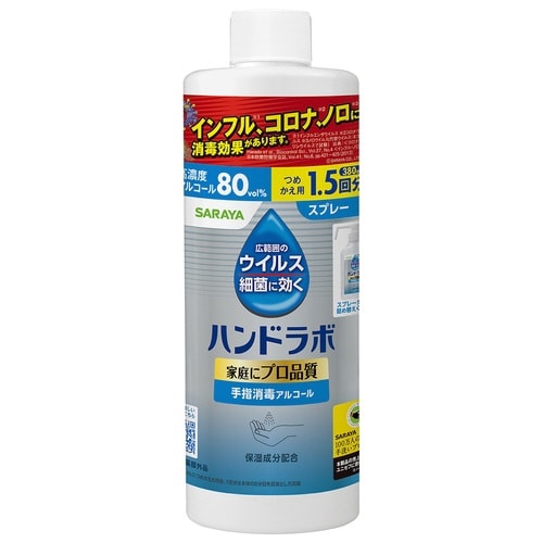 ハンドラボ 手指消毒スプレー 詰替用 380ml