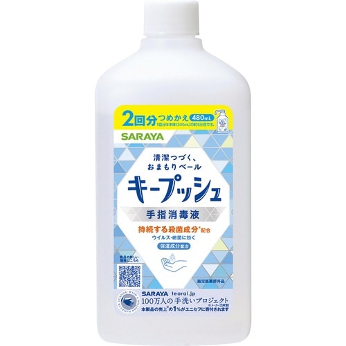 キープッシュ 手指消毒液 詰替用 480ml