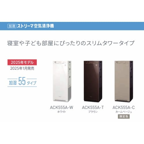 加湿ストリーマ空気清浄機 55タイプ ベージュ
